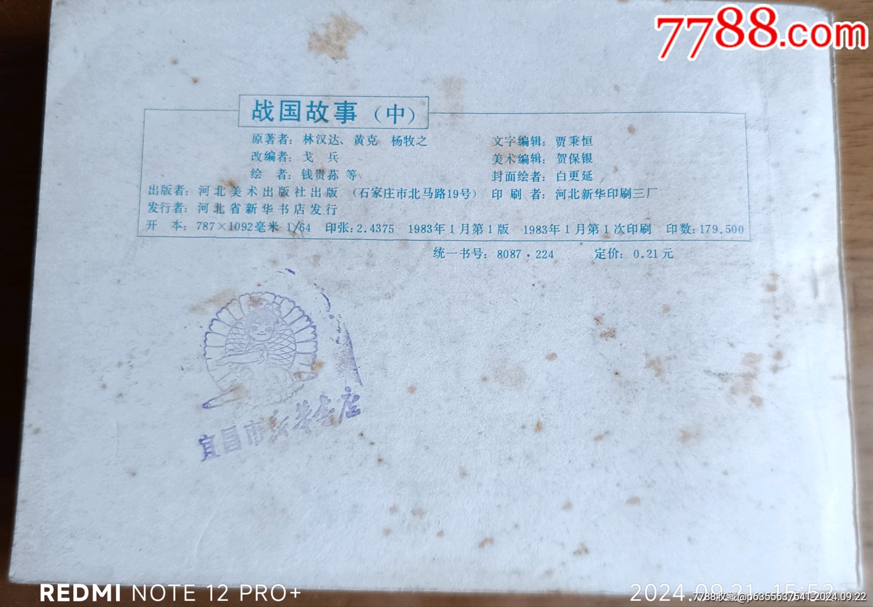 探索与发现 第9页