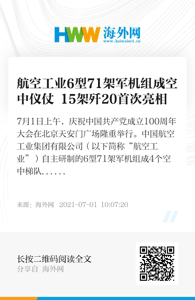 复载个央控天开5庆宣歼产机功——中国航空工业的骄傲,中国航空工业的骄傲,庆祝天开五号歼产机复载庆典