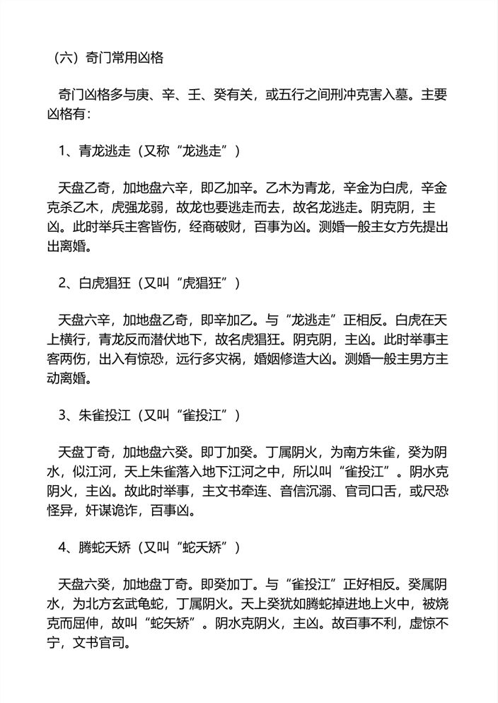 天门开中舰材快人编迷事,探寻背后的故事与奥秘,天门开中舰材背后的故事与奥秘揭秘