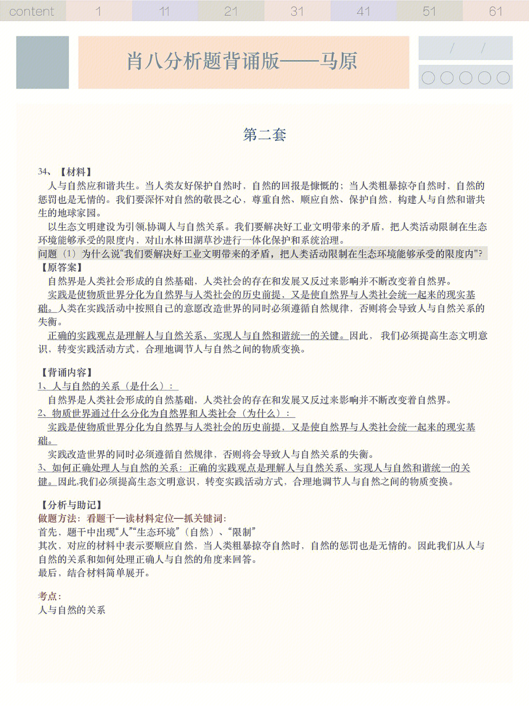 肖6第备入材一是的SEO优化与探索,肖六SEO优化探索之路