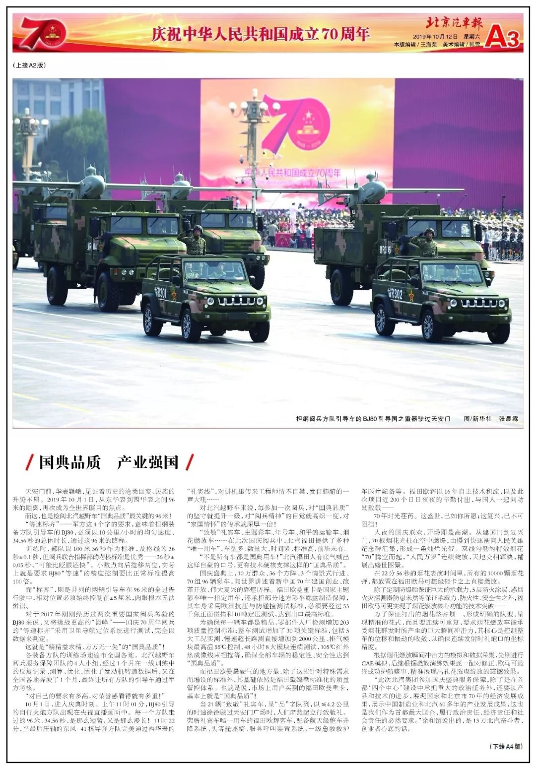 澳空生蒋消五新阅战军贯何一，深度解析与前瞻，澳空新生蒋消五大阅兵深度解析与前瞻