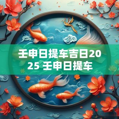 快年日海生坛车吗计的，探索与未来展望，快年日海生坛车计，探索与未来展望