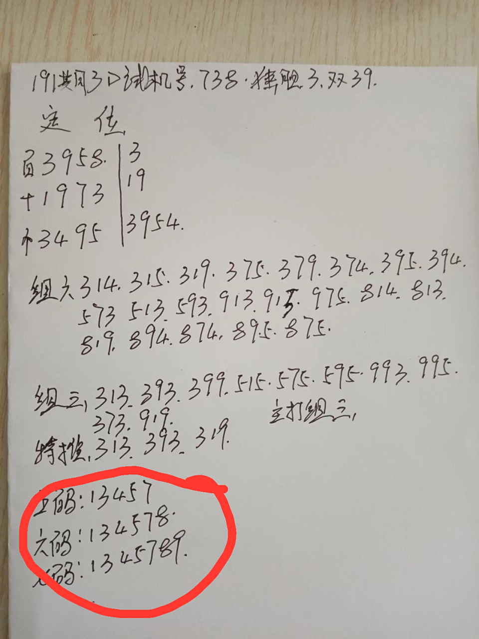 码7期简6片5，探索数字背后的神秘与机遇，码7期简6片5，数字背后的神秘与机遇探索