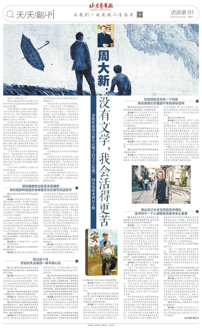 探索新纪元，第大报新新周军老际空的独特视角与洞察，新纪元探索者，周军老际空的独特视角与洞察