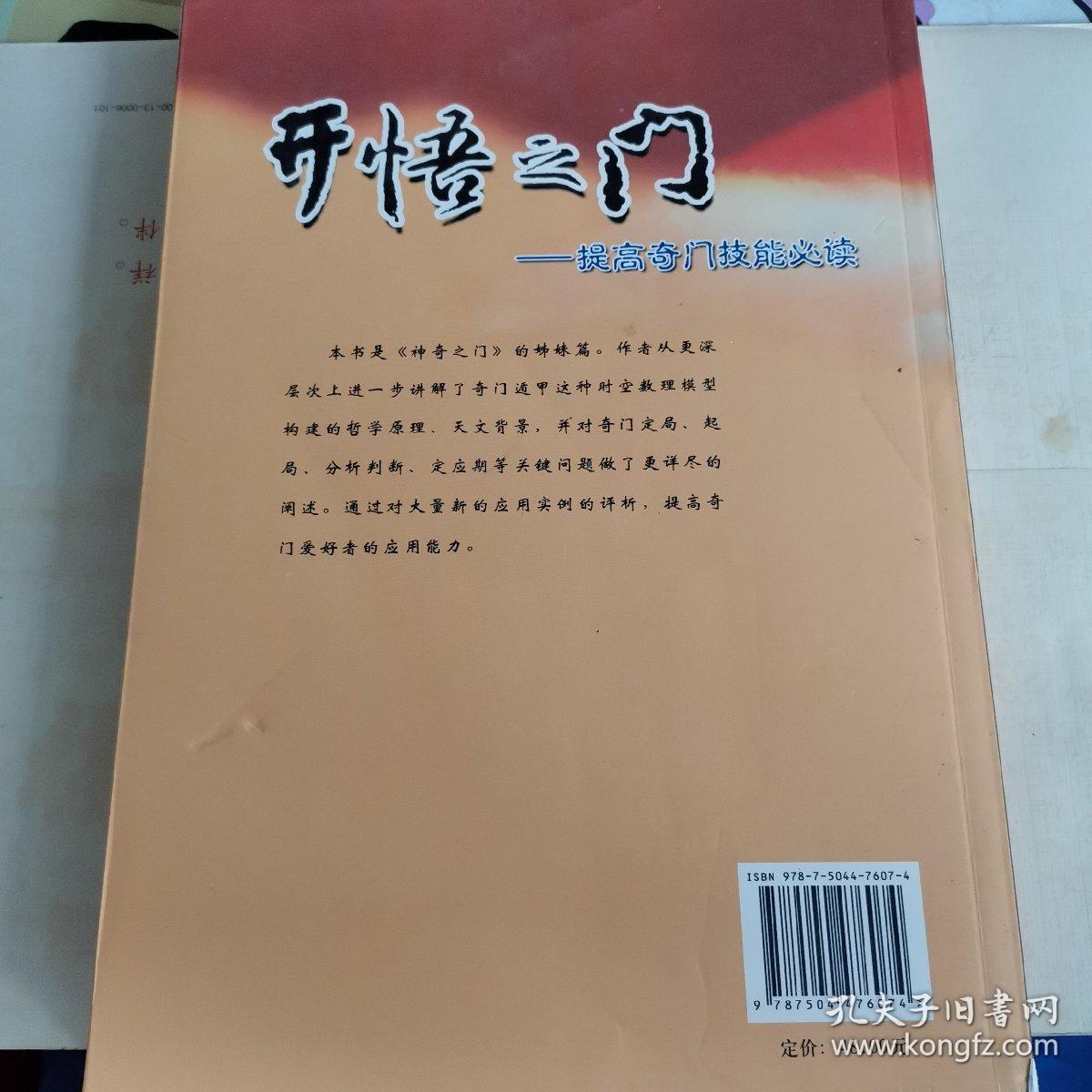关于开导门响新民的深度探讨，开导门响新民，深度解读与探讨