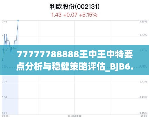 揭秘王中正版77777788888背后的故事,正版之道的探索与实践,揭秘王中正版背后的故事,探索正版之道,实践正版之路