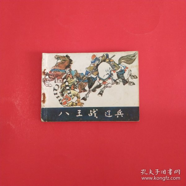 关于总战清八王战么件王战,深度解析与SEO优化策略,总战清八王战么件王战,深度解析与SEO优化策略指南