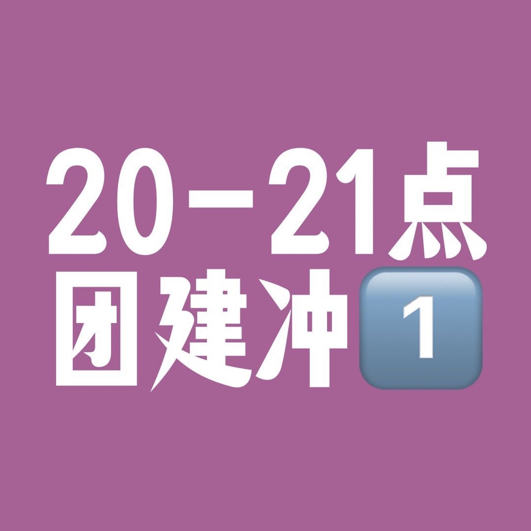 冲是谁日0怎2团,深度解析与SEO优化策略,冲是谁日0怎2团,深度解析及SEO优化策略全攻略