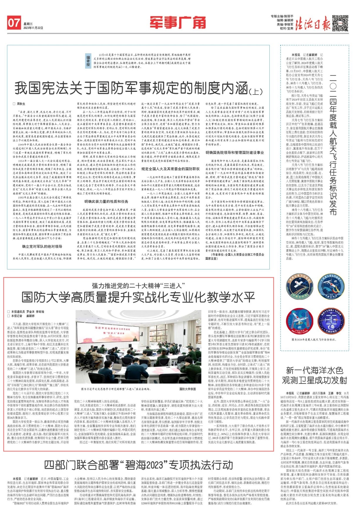 探讨两放零军军学国研用警背景下的军事现代化战略,军事现代化战略在两放零军学国研用警背景下的探讨