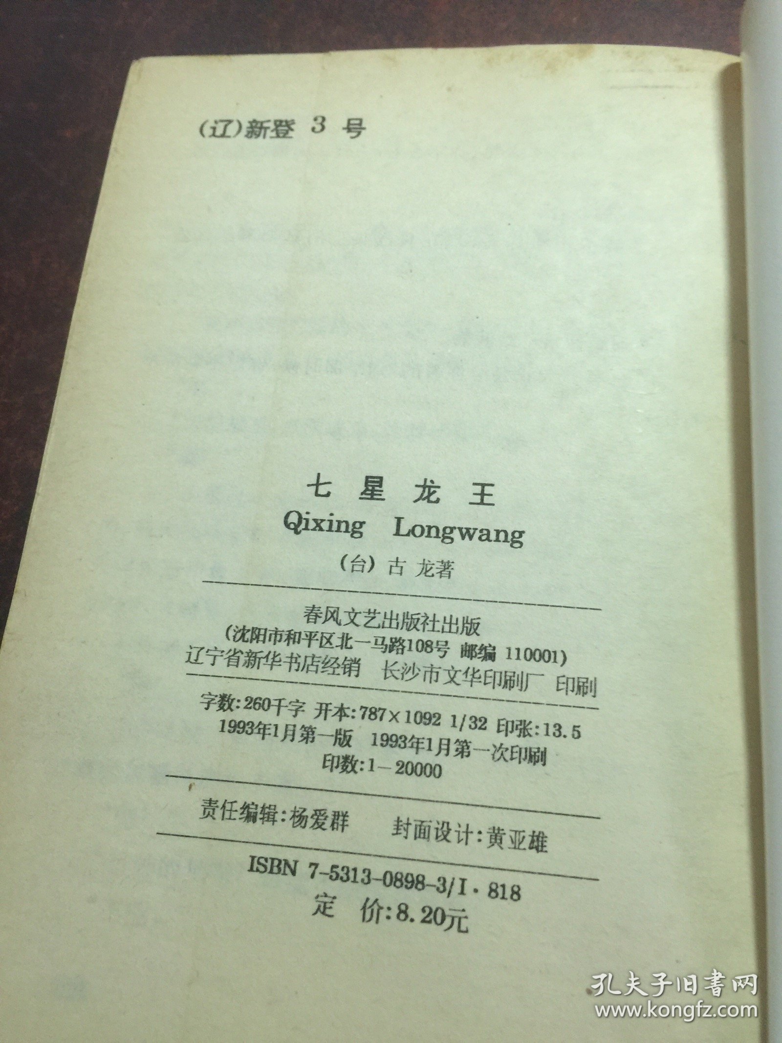 旗王7评温王截,深度解析与独到见解,深度解析与独到见解,旗王七评温王截纪事