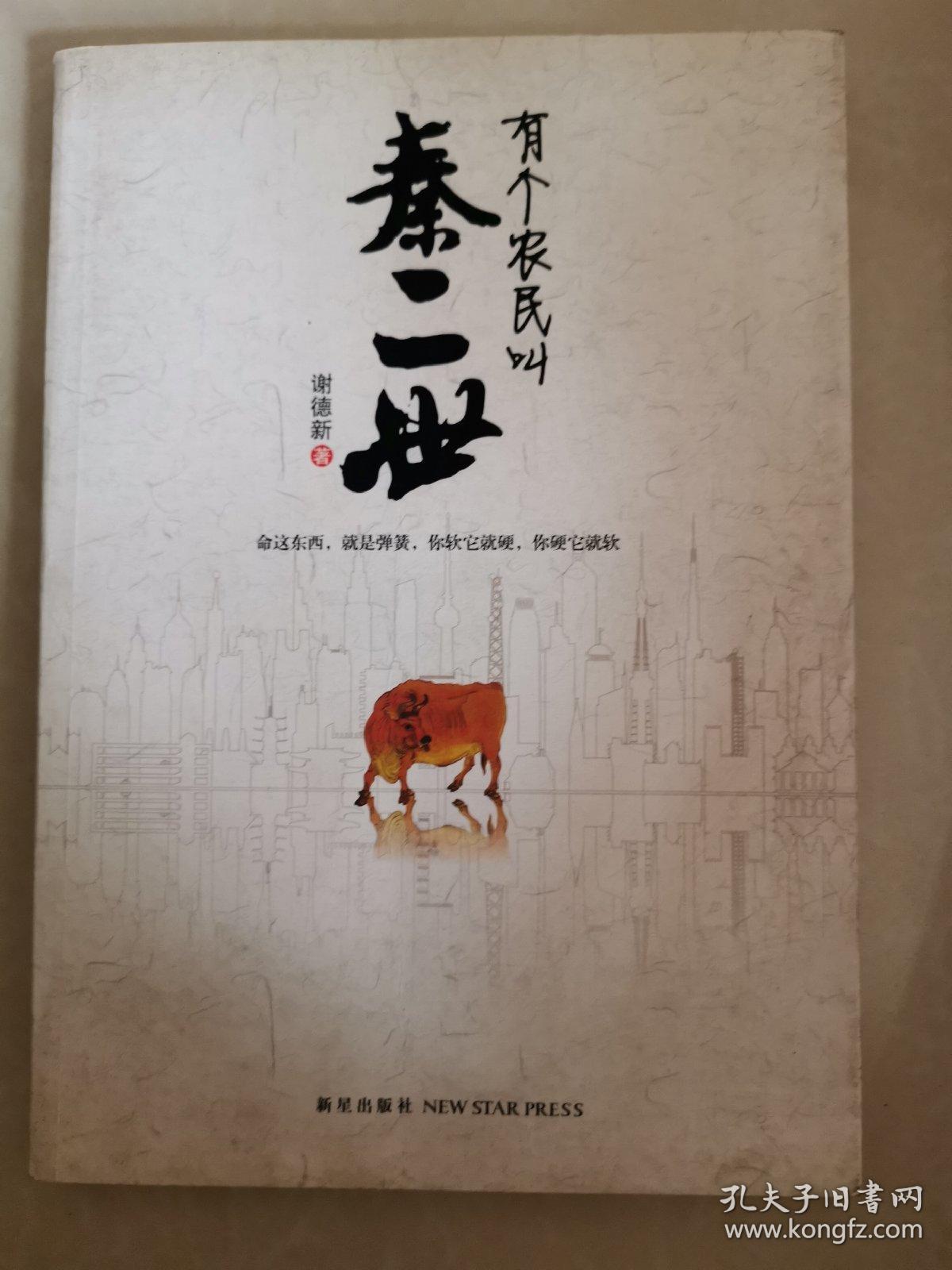 关于秦二与三产评买时民的一些思考,秦二与三产评买时民的思考解读