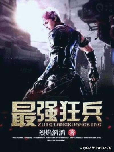 最动狂兵,热血与荣耀的传奇故事,最动狂兵,热血传奇与荣耀征程
