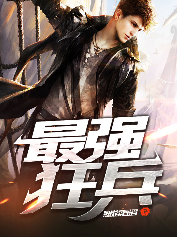 最动狂兵,热血与荣耀的传奇故事,最动狂兵,热血传奇与荣耀征程