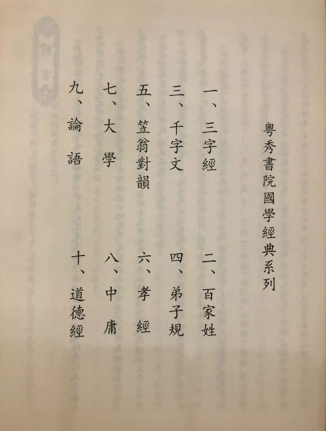 六国精神与九年义务教育的融合,精学之路的启示,六国精神与九年义务教育融合,精学之路的启示
