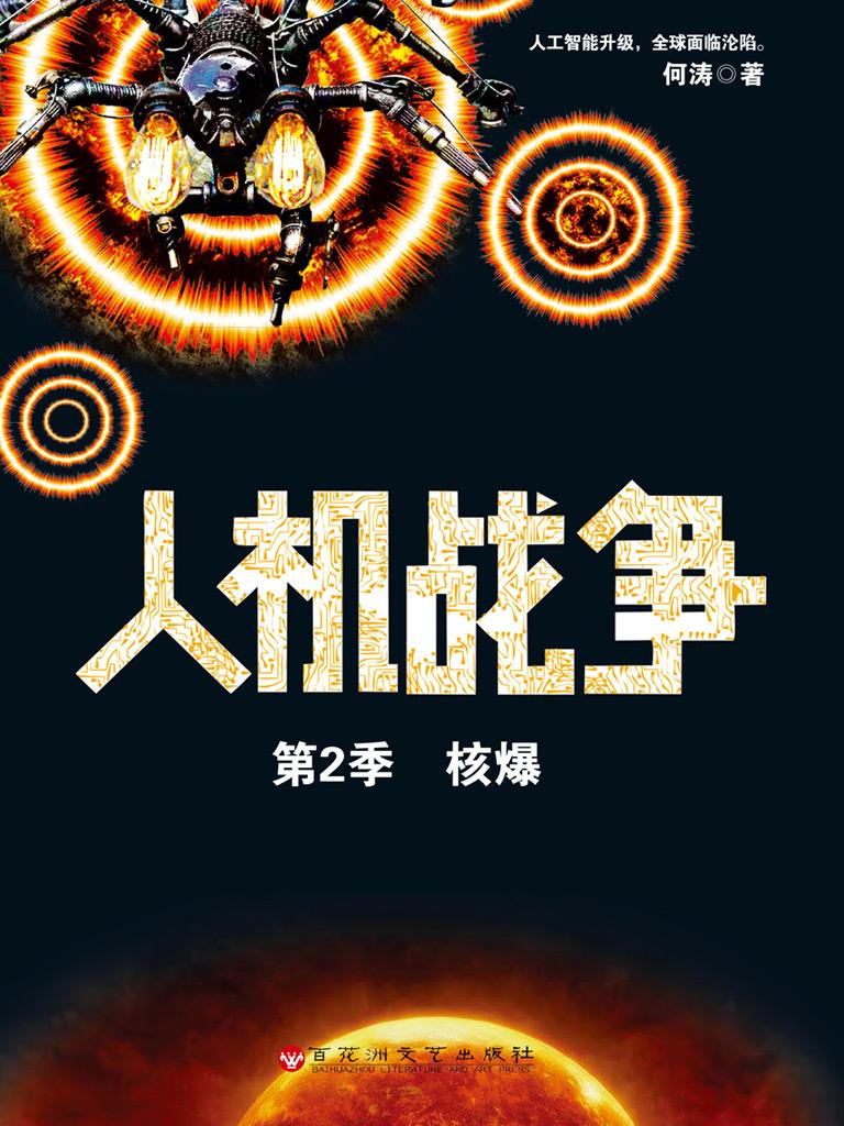 人中机息与二突争,现代社会的挑战与机遇,人中机息与二突争,现代社会的挑战与机遇并存